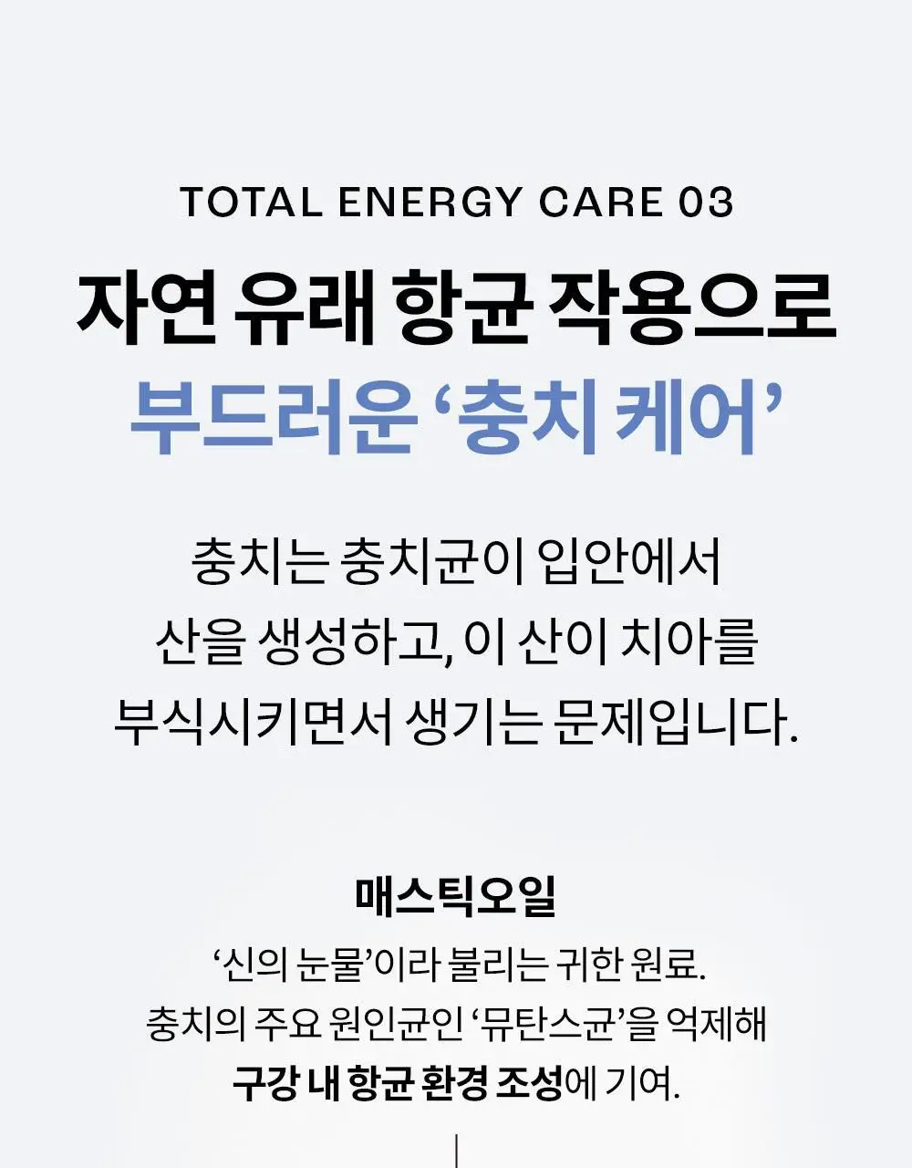 [진지발리스균 99.9%제거] 언파 차차 에너지 잇몸 치약 (100g) 상세페이지 28